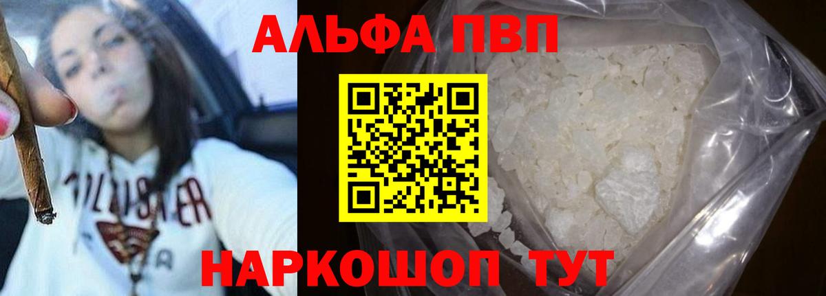 Альфа ПВП Соль Россошь