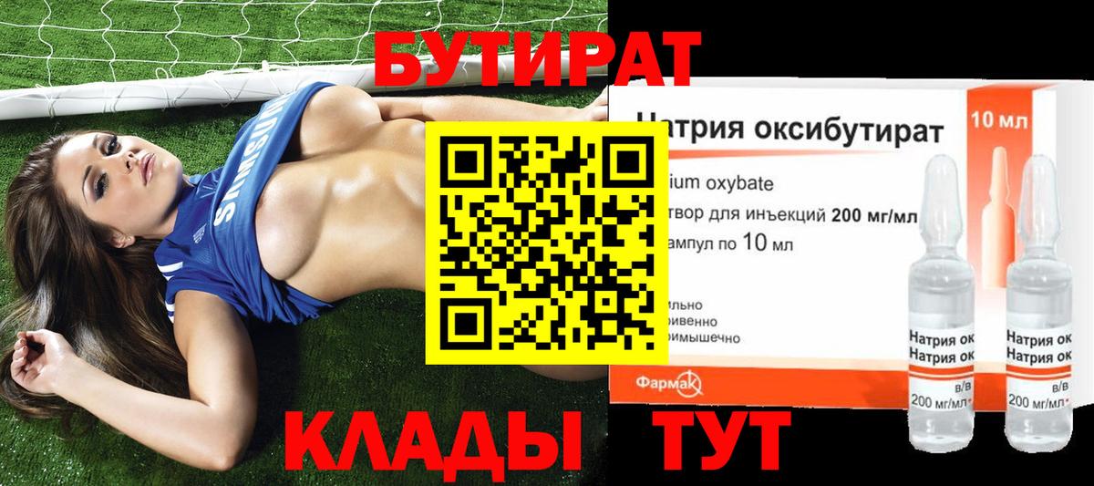 Россошь  БУТИРАТ бутик  Вход с VPN 