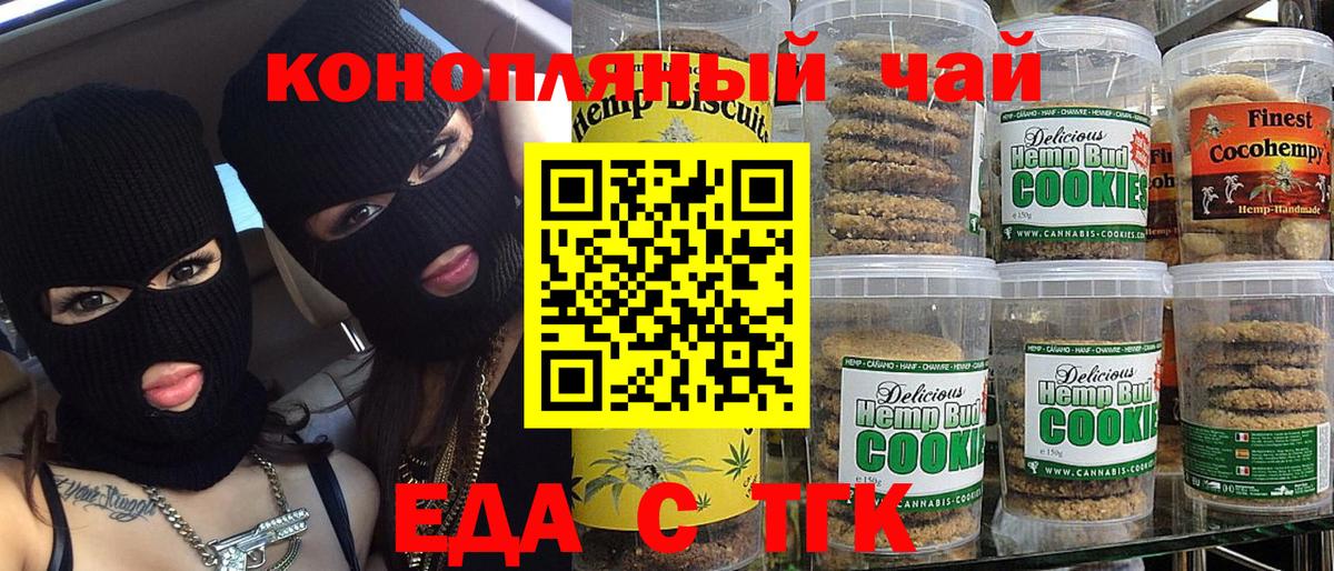 Еда ТГК конопля  Вход с VPN  Россошь 