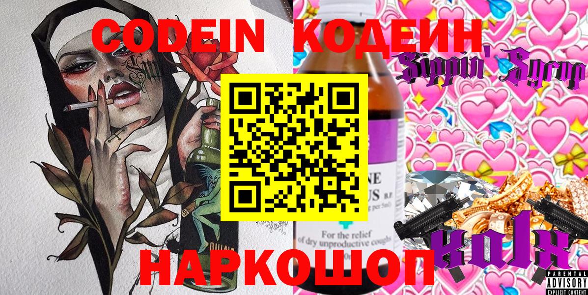 Россошь  Codein Purple Drank  Вход с VPN 