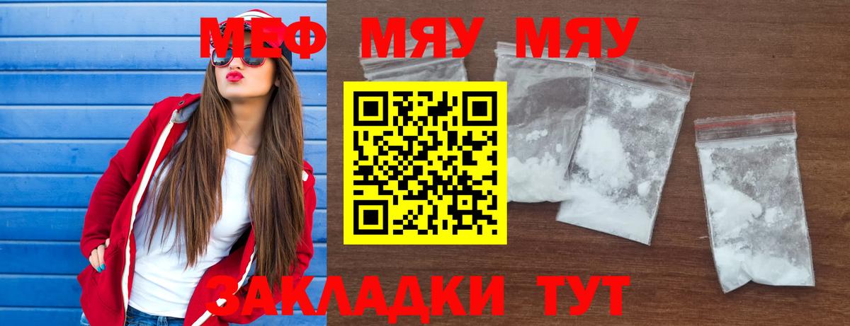 МЯУ-МЯУ  Меф mephedrone  Вход с VPN  МЕФ 4 MMC  Россошь 