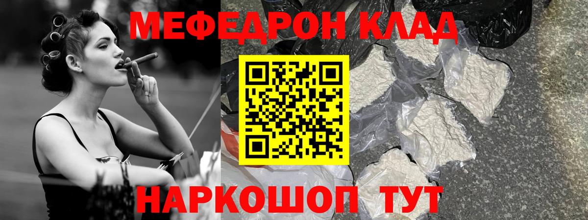 Меф мяу мяу мука Россошь