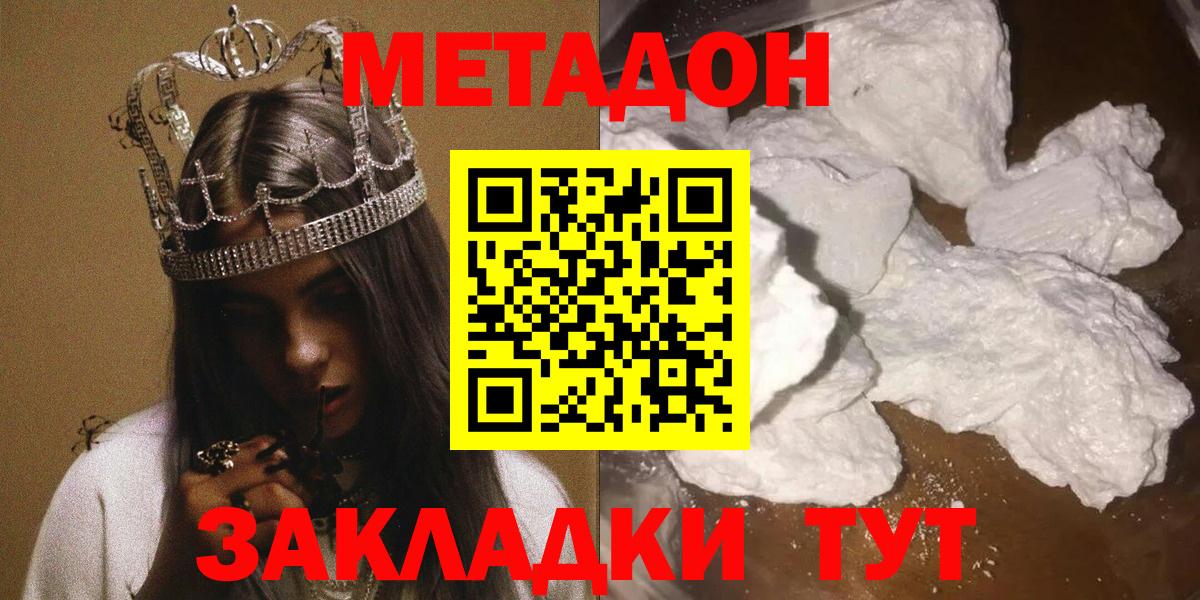 Россошь  Метадон VHQ  Вход с VPN  МЕТАДОН белоснежный 