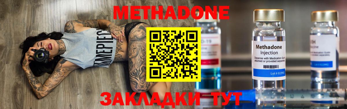 МЕТАДОН VHQ Россошь