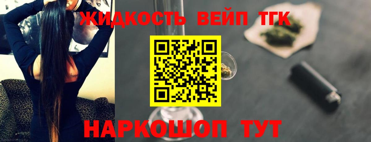 ТГК вейп с тгк Россошь